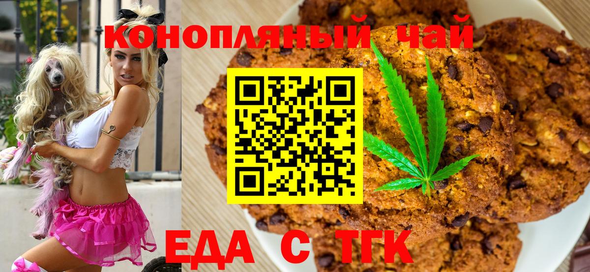Печенье с ТГК марихуана  Вход с VPN  Сургут 