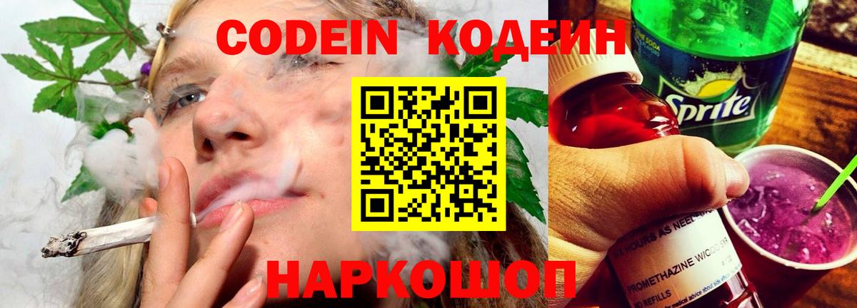 Кодеин напиток Lean (лин)  Кодеиновый сироп Lean напиток Lean (лин)  Вход с VPN  Сургут 