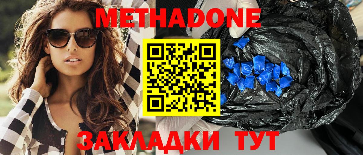 Сургут  МЕТАДОН VHQ  Вход с VPN  МЕТАДОН кристалл 